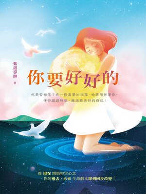 cover image of 你要好好的